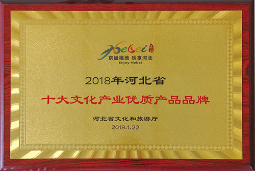 十大文化產業(yè)優(yōu)質產品品牌